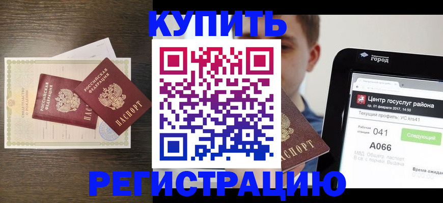 прописка для работы в Балахне