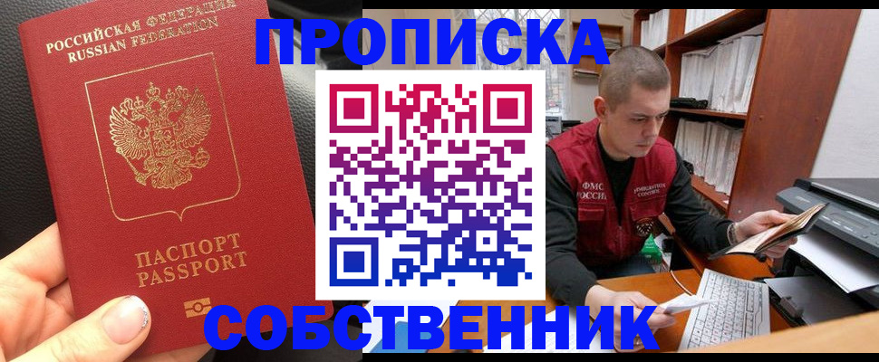 временная регистрация для школы в Балахне
